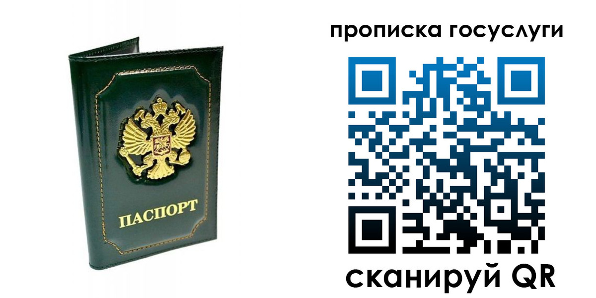 прописка в квартире в Одинцово